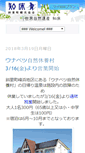 Mobile Screenshot of blog.shiretoko.asia